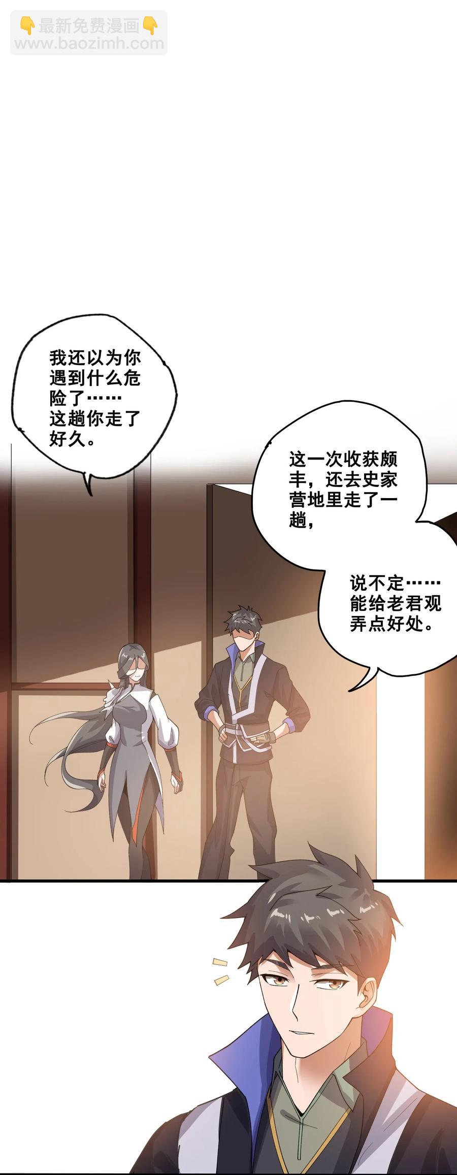 183 挖掘大队-第188话