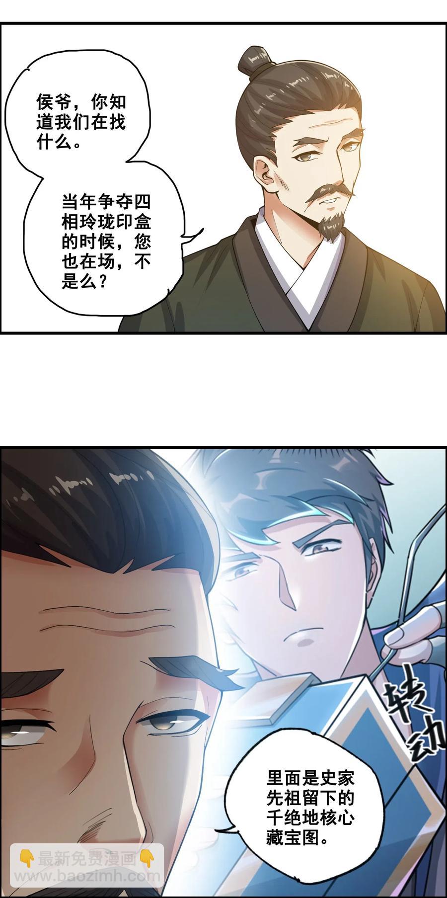 183 挖掘大队-第188话