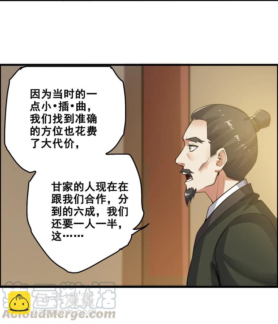 183 挖掘大队-第188话