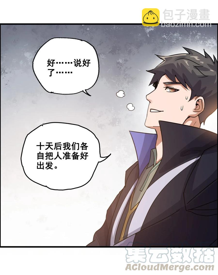 183 挖掘大队-第188话