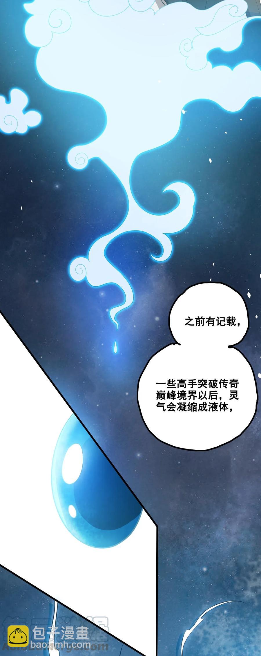 183 挖掘大队-第188话