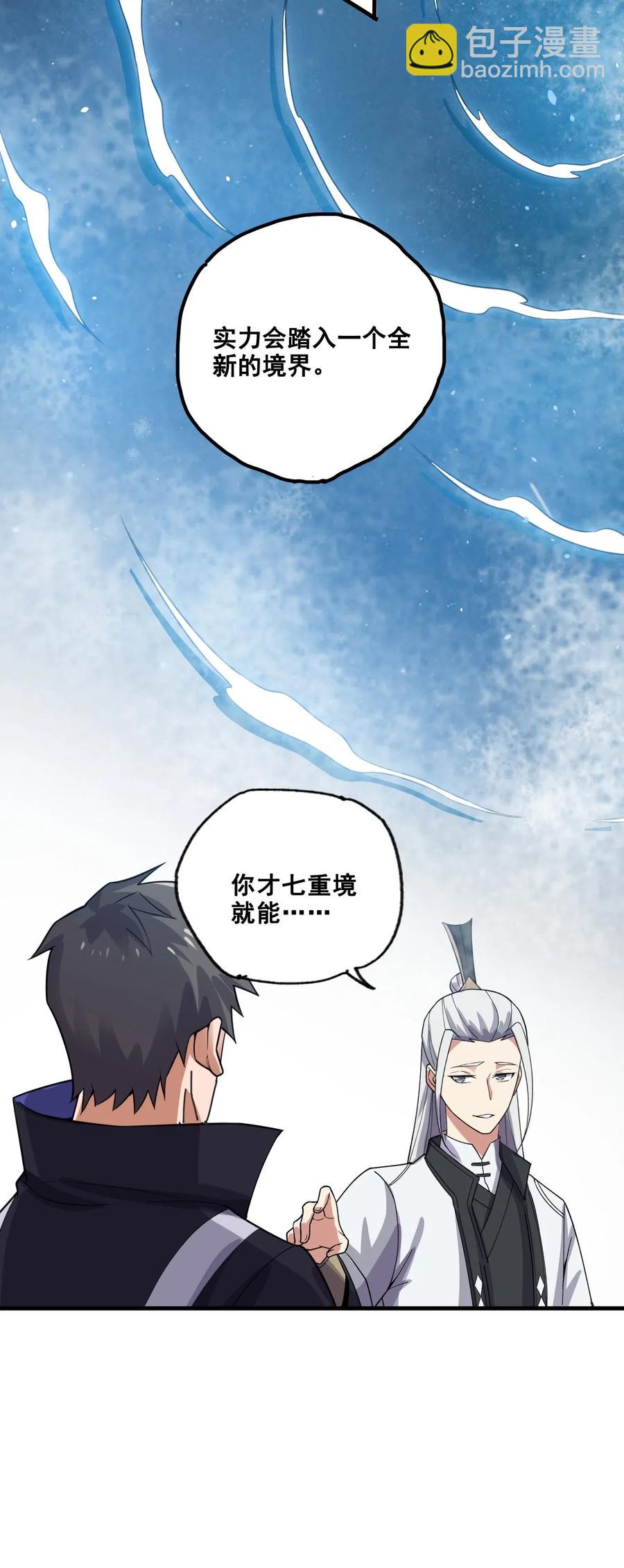 183 挖掘大队-第188话