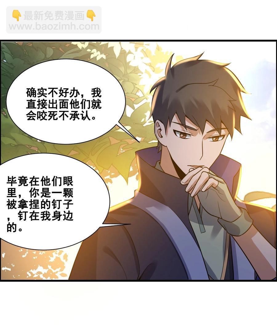 187 阿七的危机-第192话