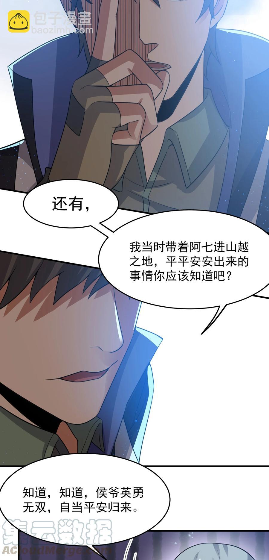 189 媚儿的大买卖-第194话