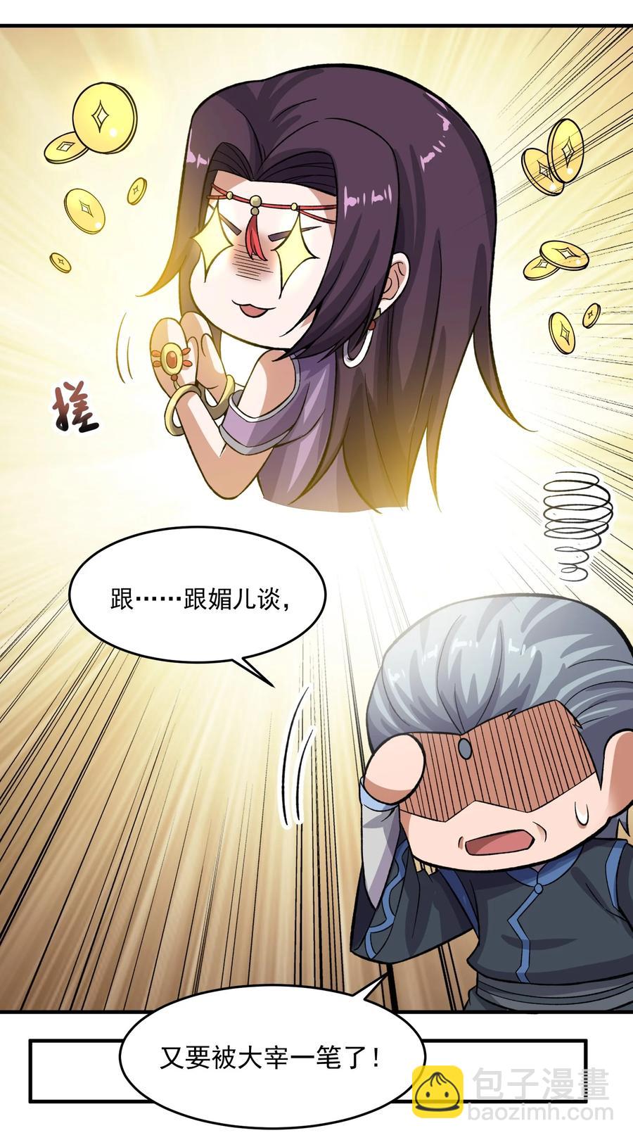 189 媚儿的大买卖-第194话