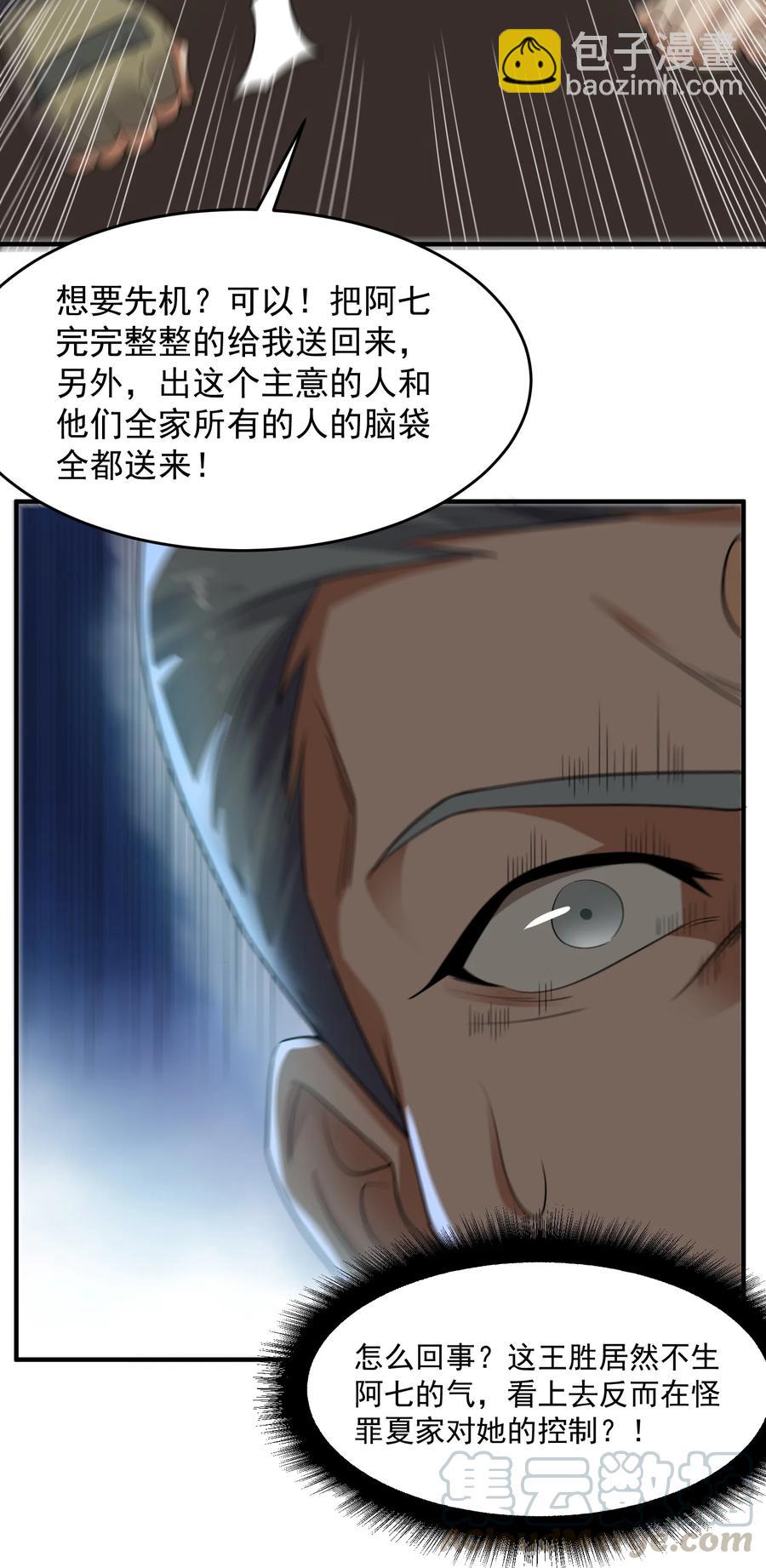 189 媚儿的大买卖-第194话