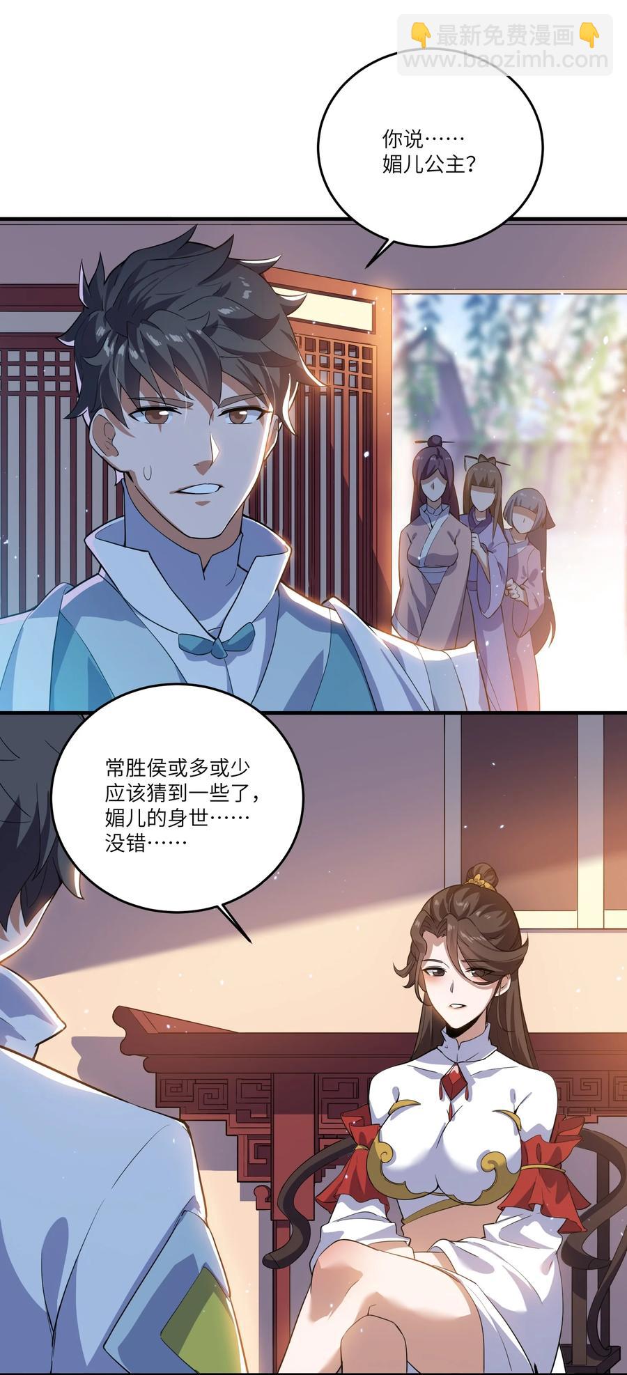 191 公主媚儿-第196话