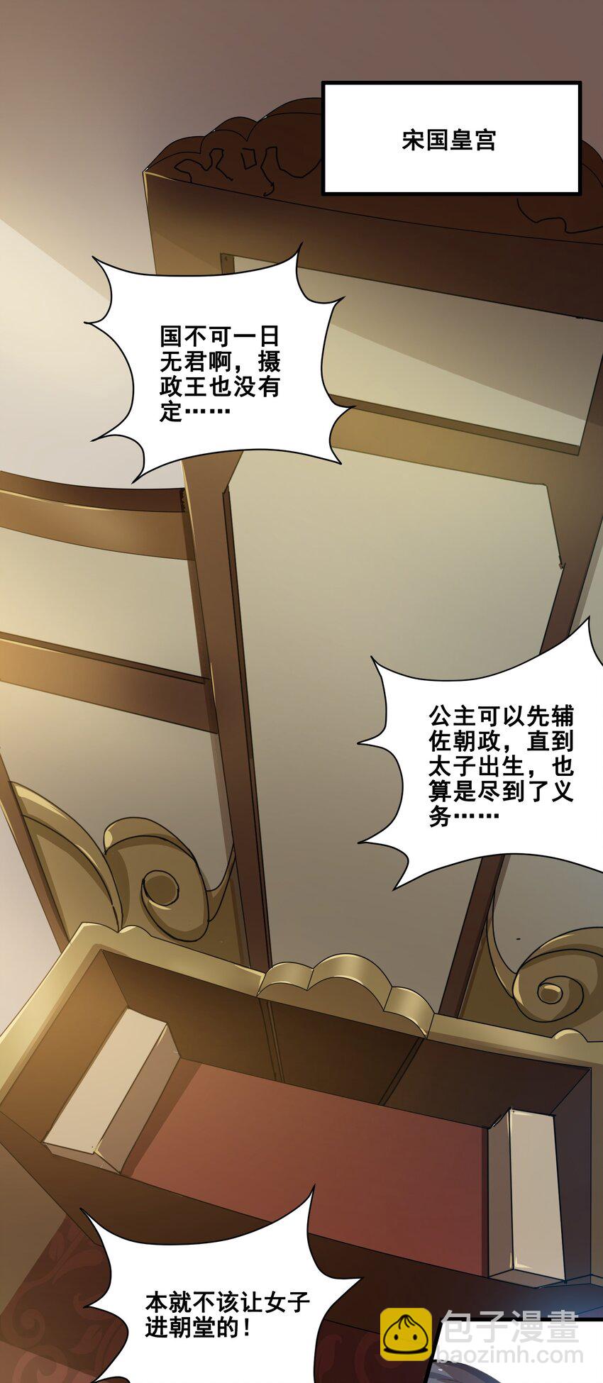 宋嫣番外 宋嫣继位下(1/2)-第198话