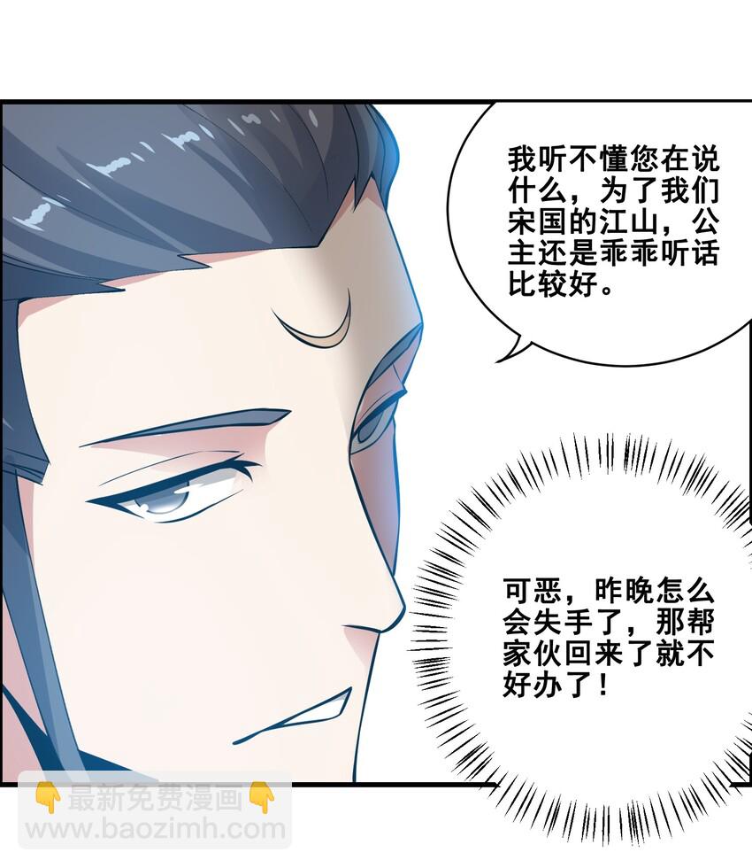 宋嫣番外 宋嫣继位下(1/2)-第198话