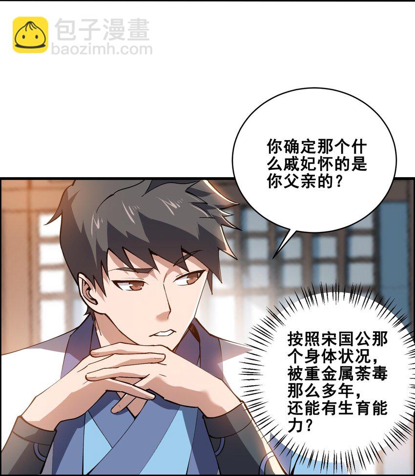 宋嫣番外 宋嫣继位下(1/2)-第198话