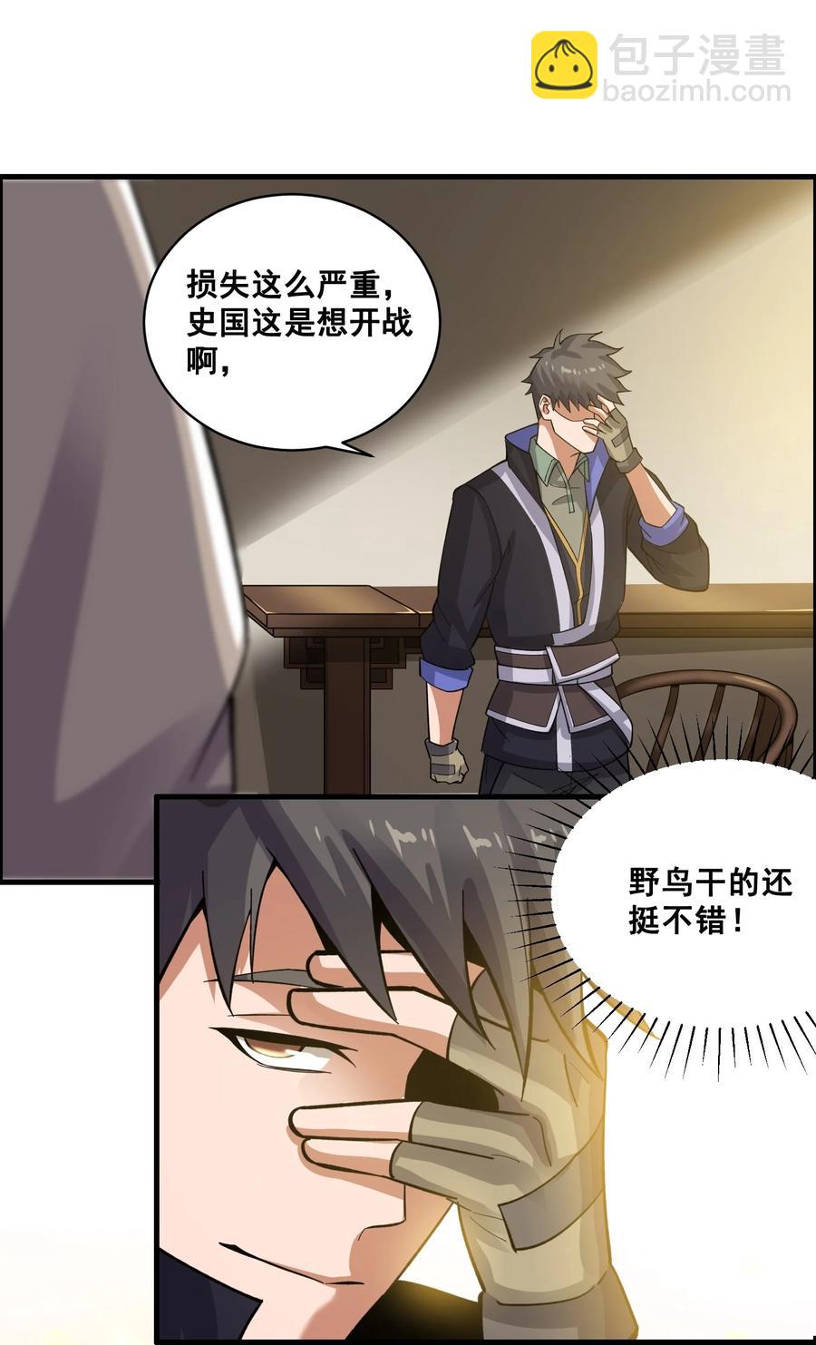 193 被伏击（上）-第200话