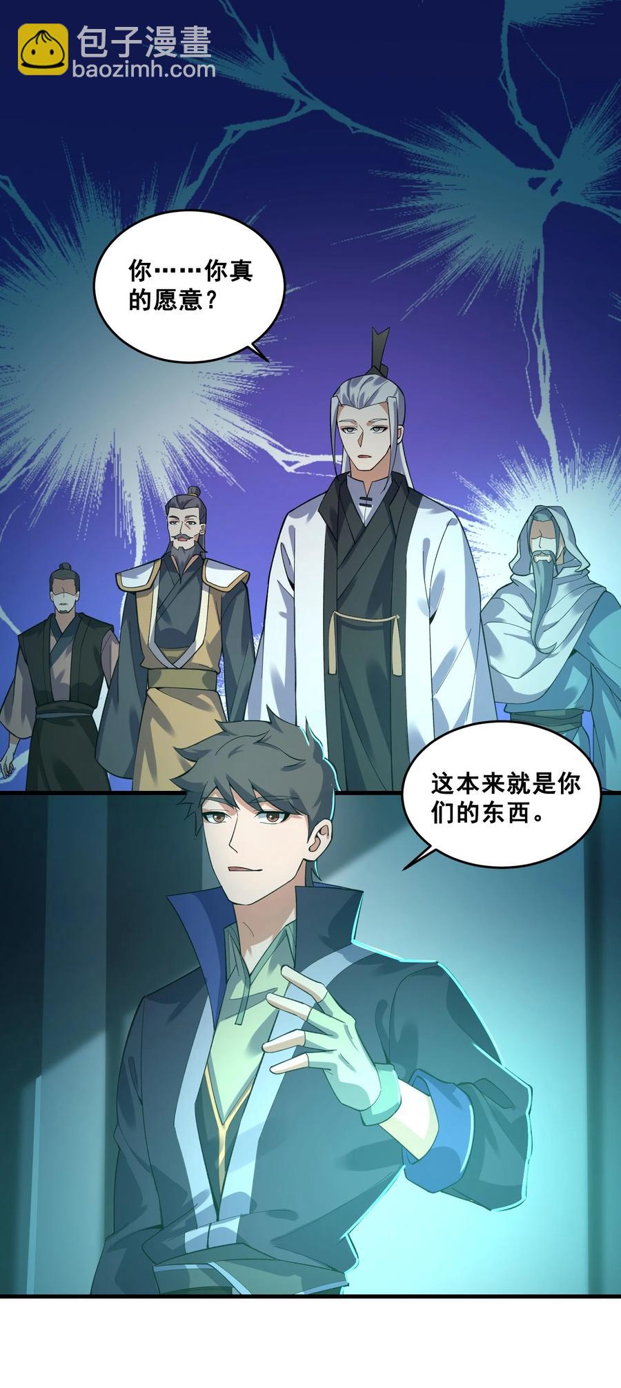 197 清算-第204话