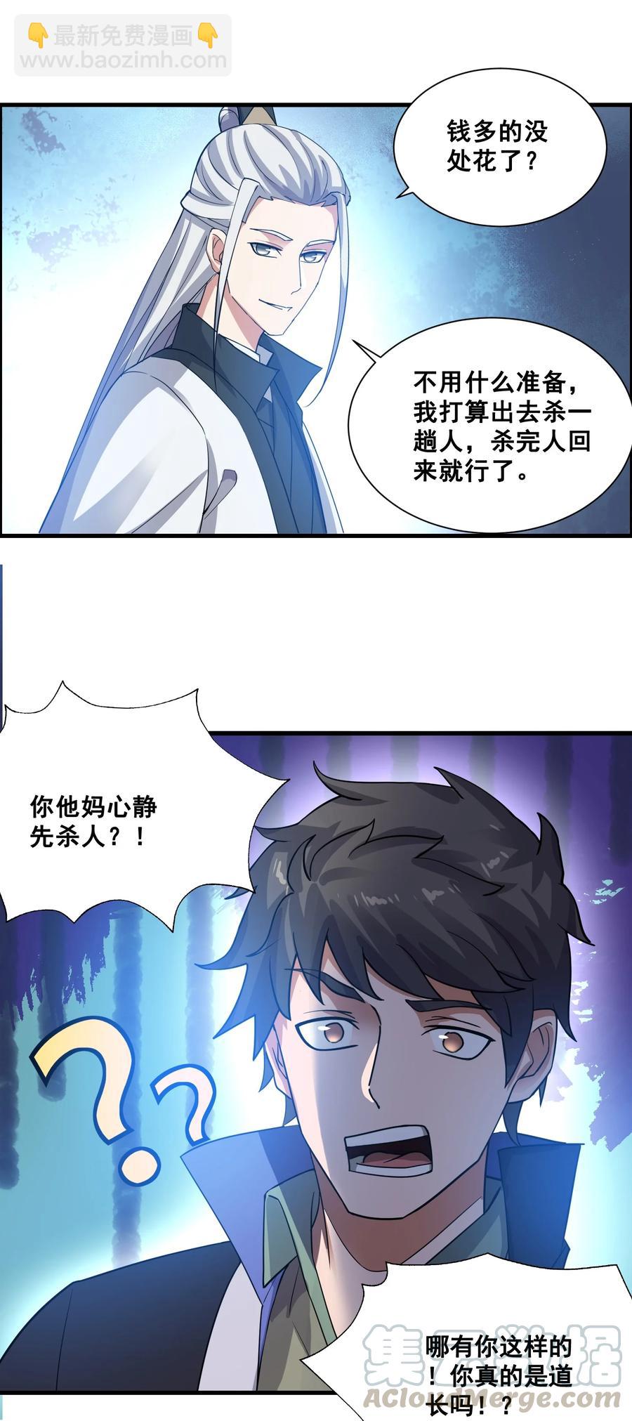 197 清算-第204话