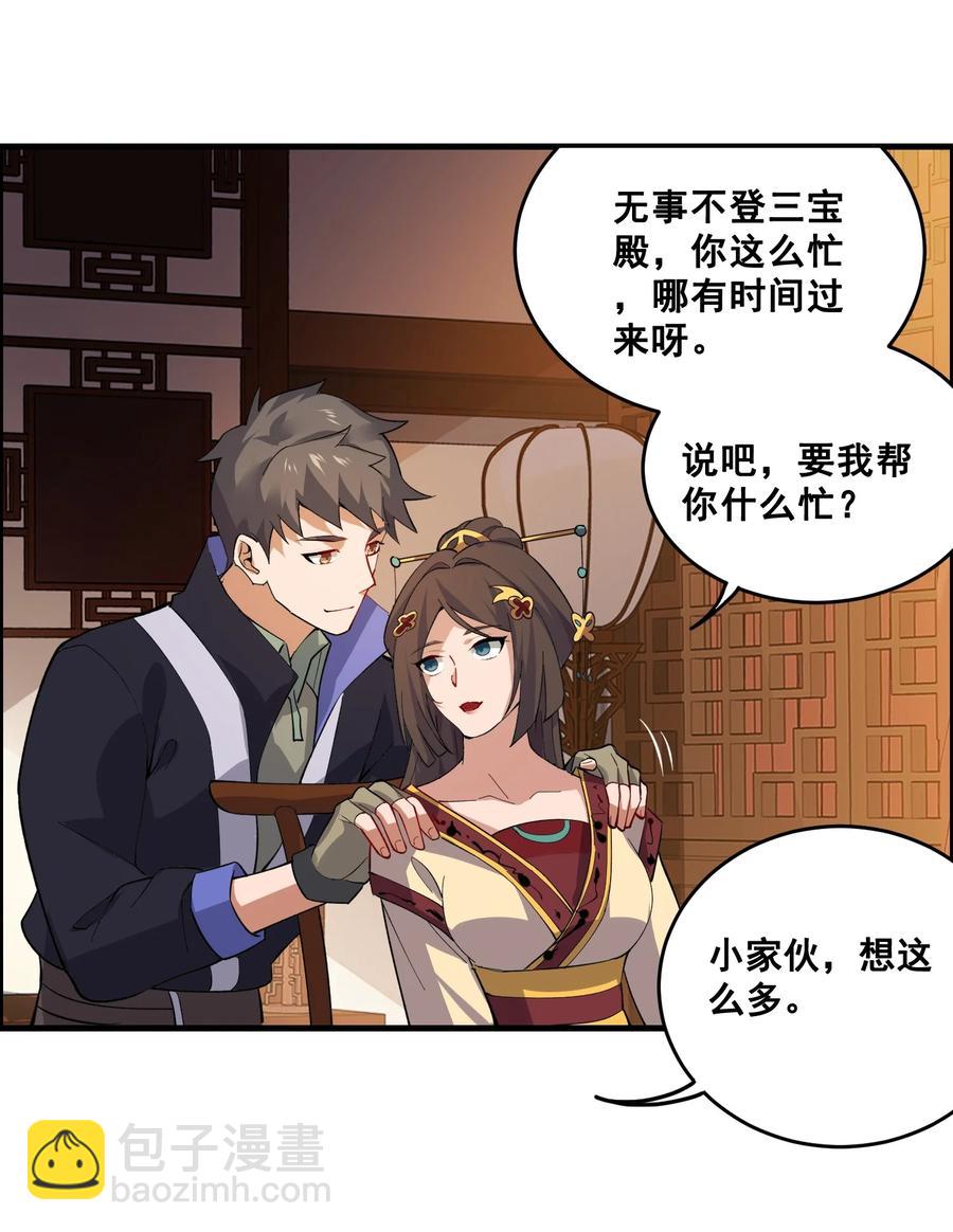 197 清算-第204话