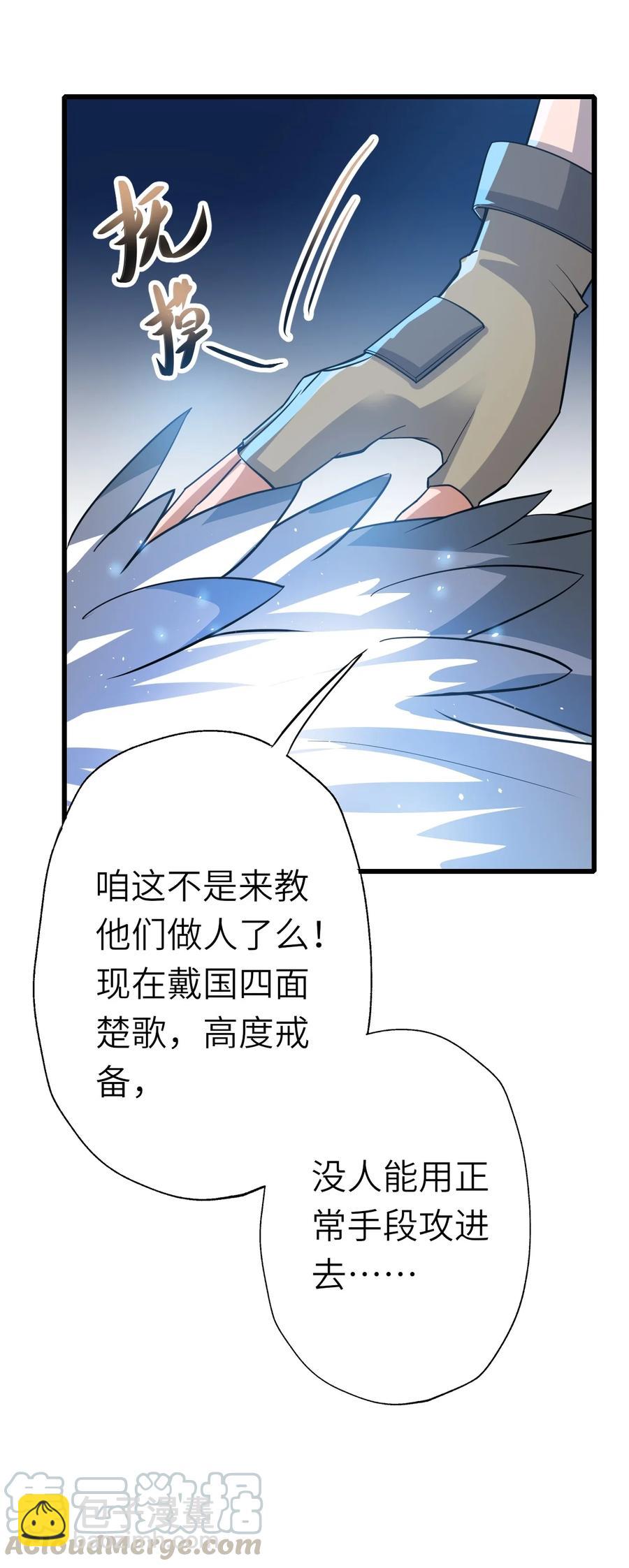 199 炸翻戴国(1/2)-第206话