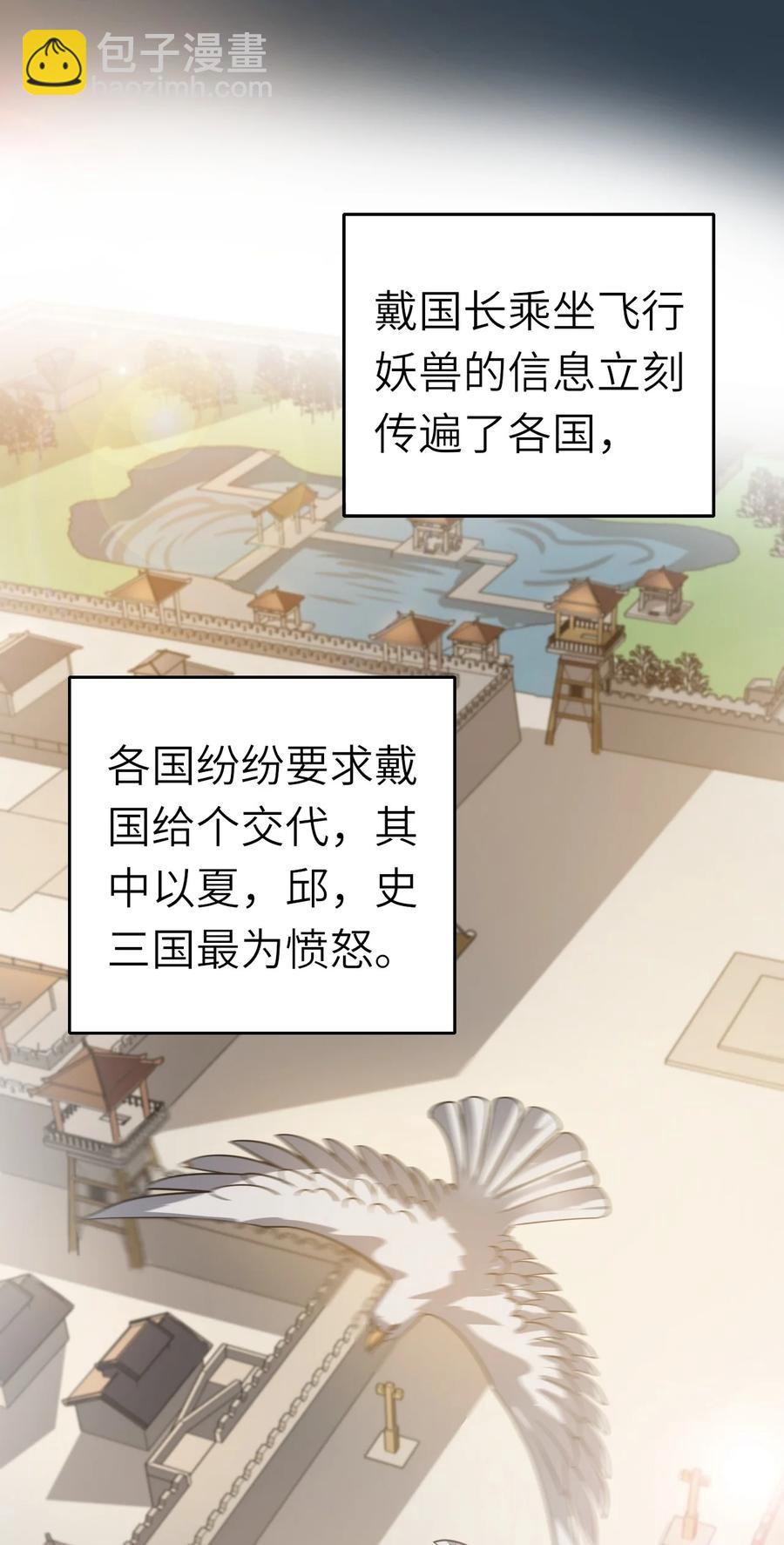 199 炸翻戴国(1/2)-第206话