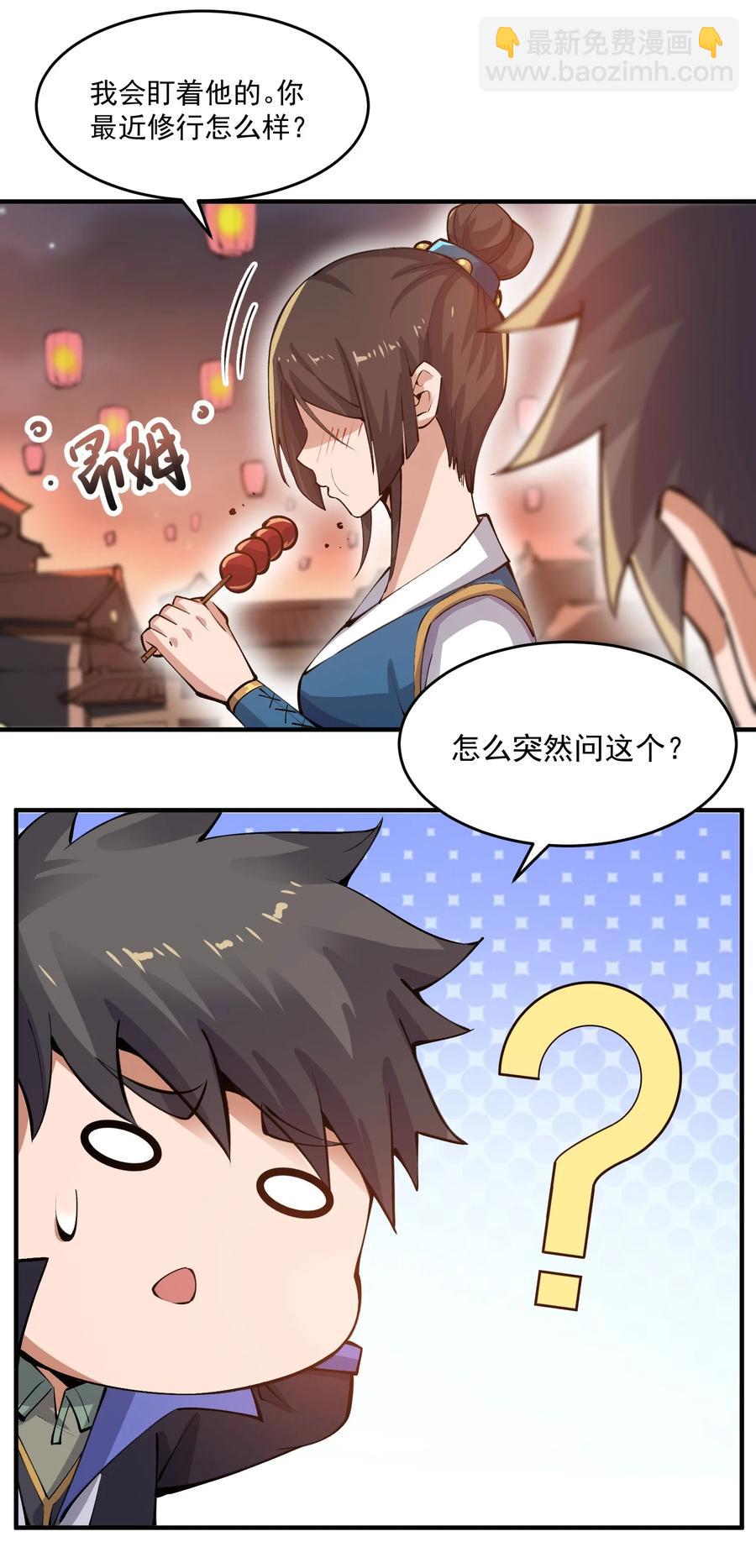 201 戴笑-第208话