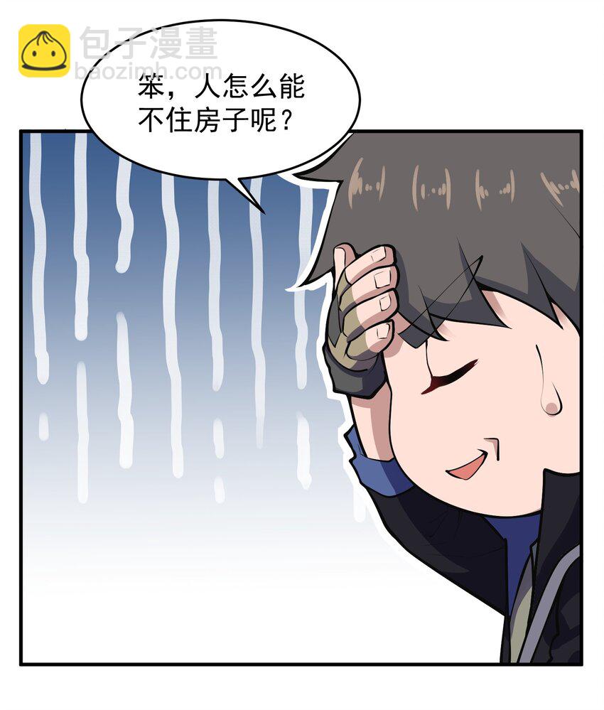 207 房贷和内卷-第214话