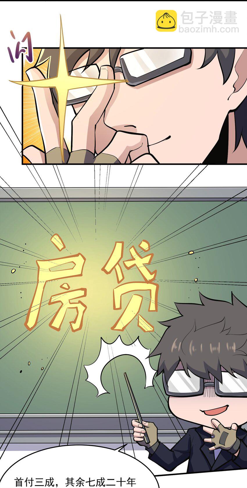 207 房贷和内卷-第214话