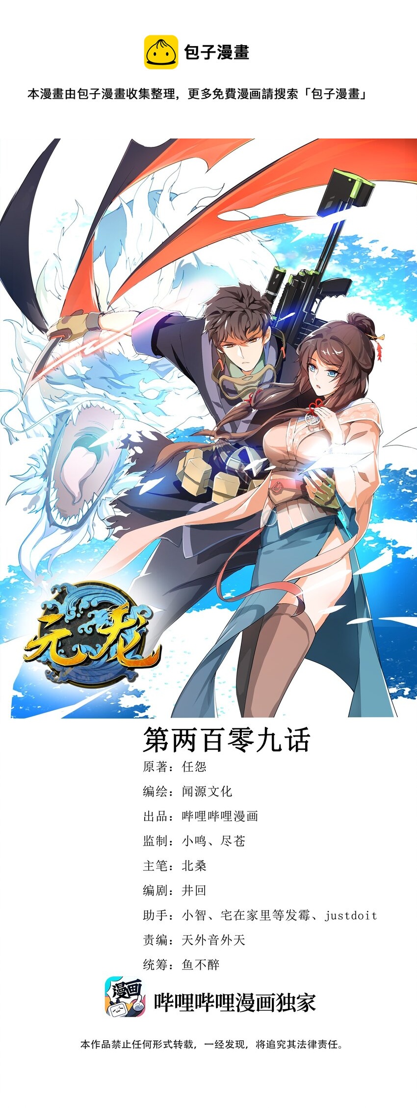 209 同心鬼工球(1/2)-第216话