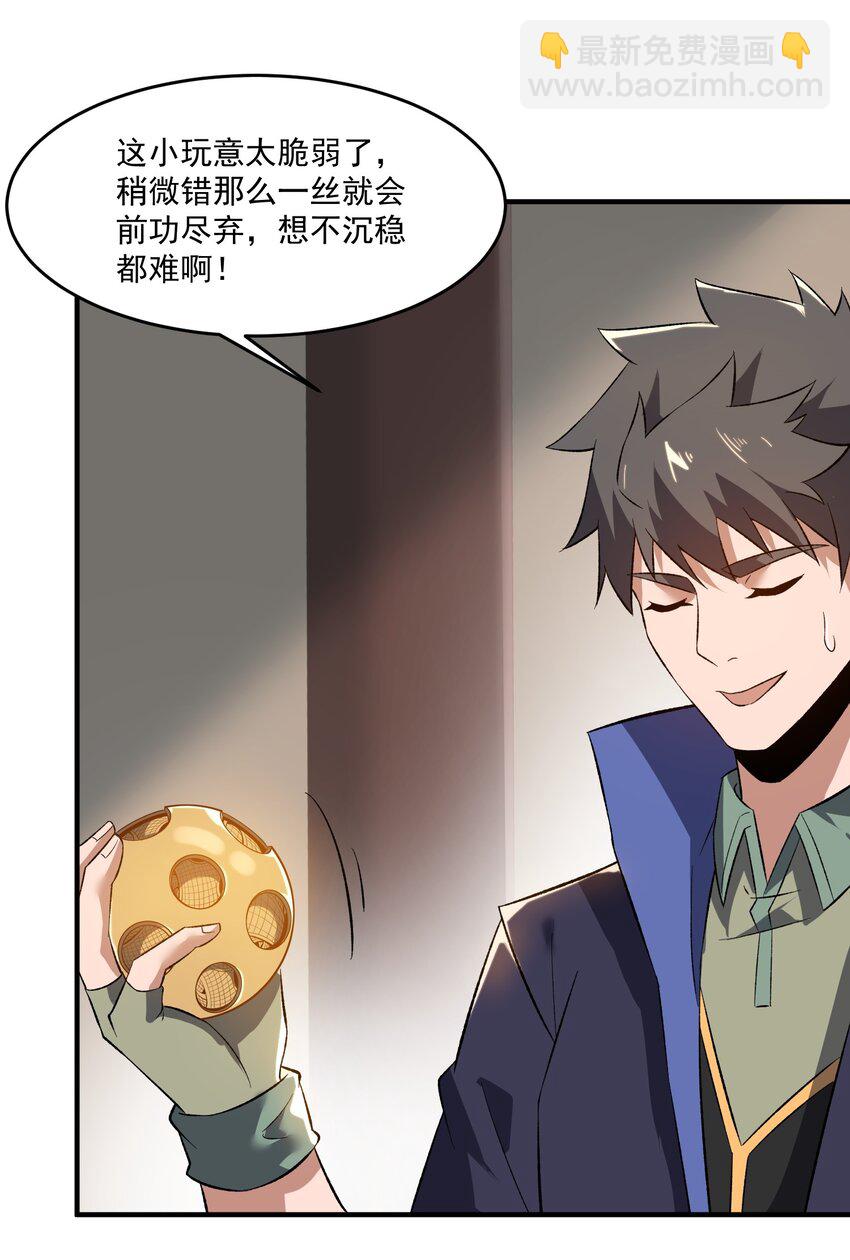 209 同心鬼工球(1/2)-第216话