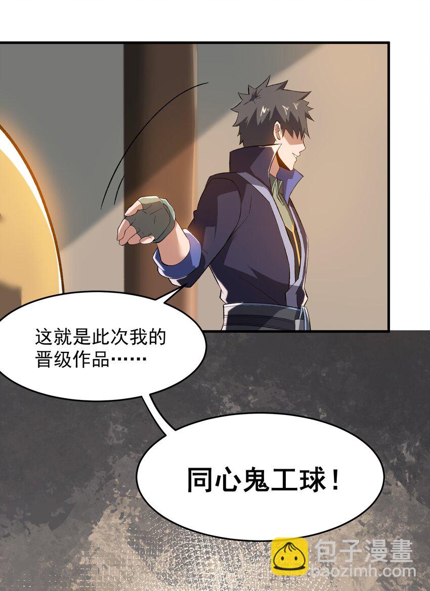 209 同心鬼工球(1/2)-第216话