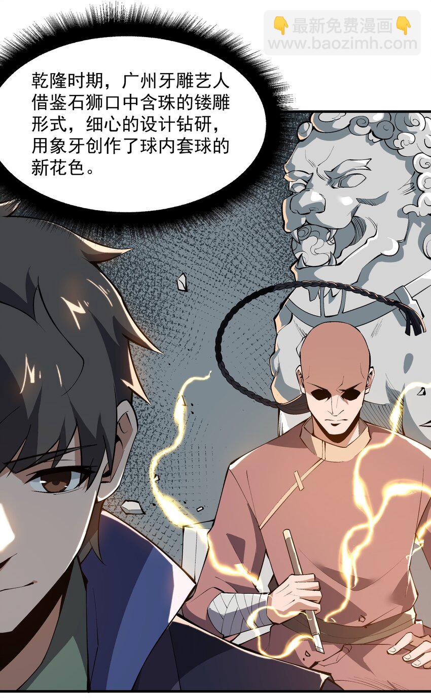209 同心鬼工球(1/2)-第216话