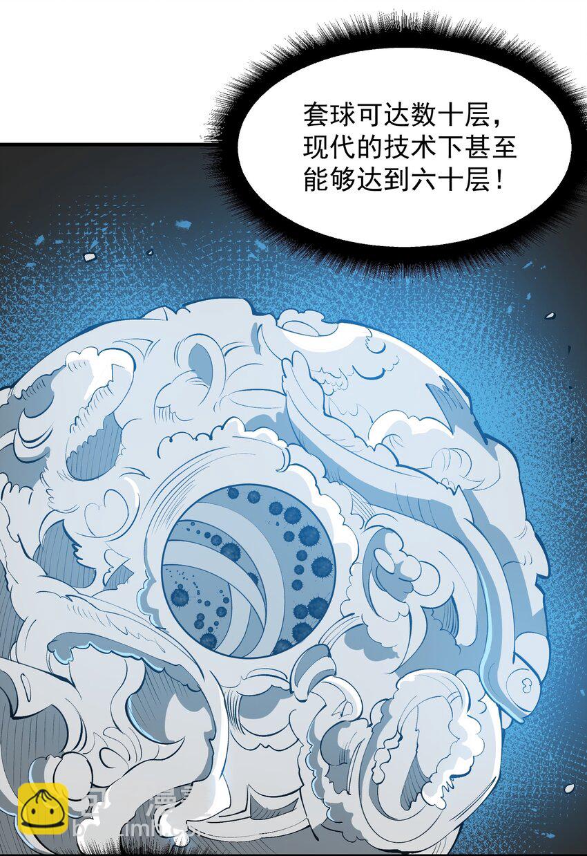 209 同心鬼工球(1/2)-第216话