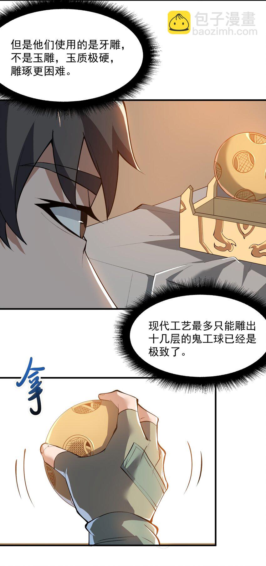 209 同心鬼工球(1/2)-第216话
