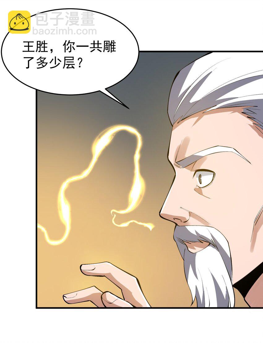 209 同心鬼工球(1/2)-第216话