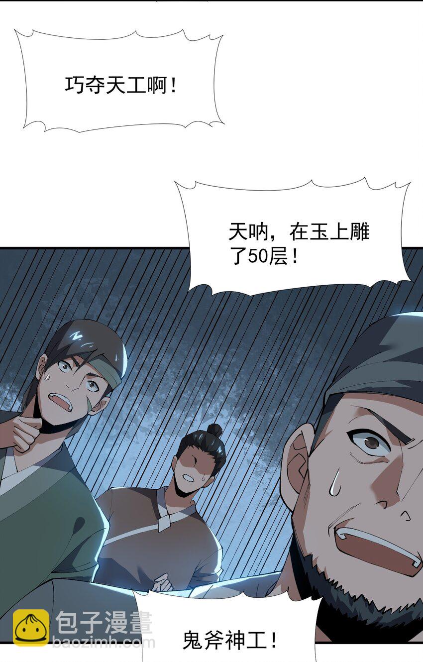 209 同心鬼工球(1/2)-第216话