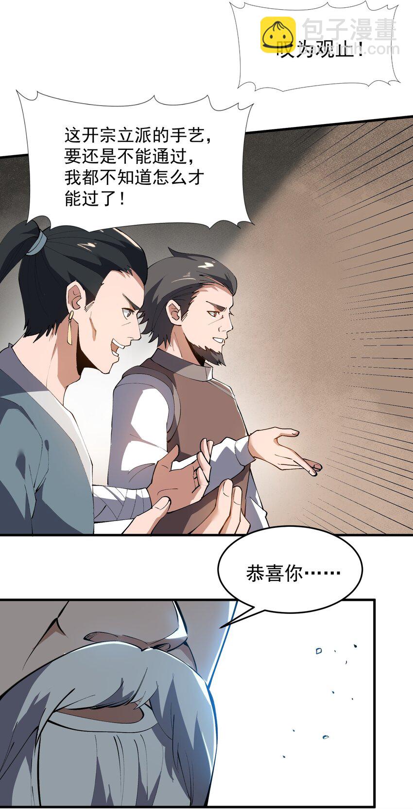 209 同心鬼工球(1/2)-第216话