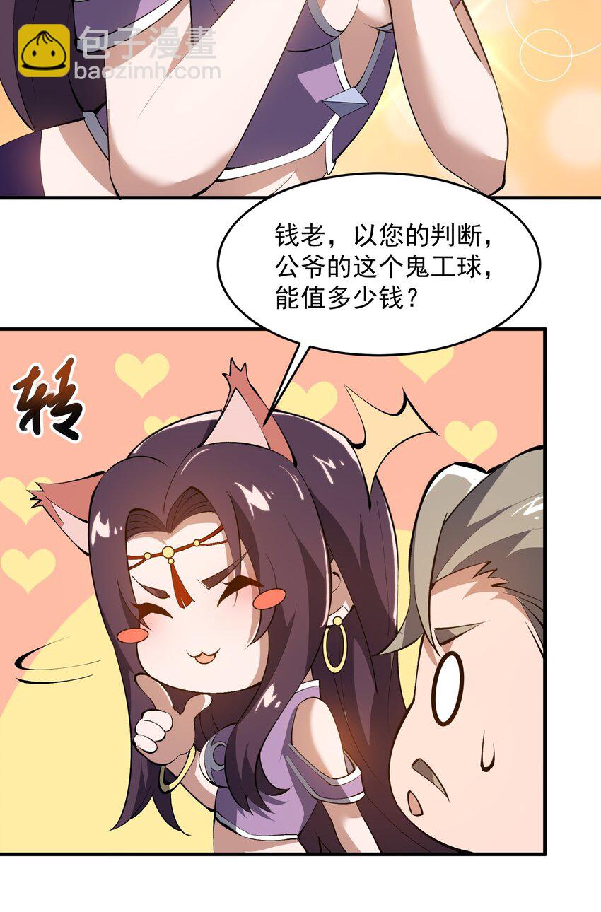 209 同心鬼工球(1/2)-第216话