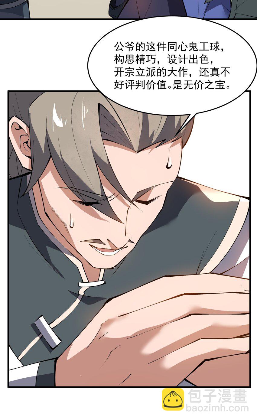 209 同心鬼工球(1/2)-第216话