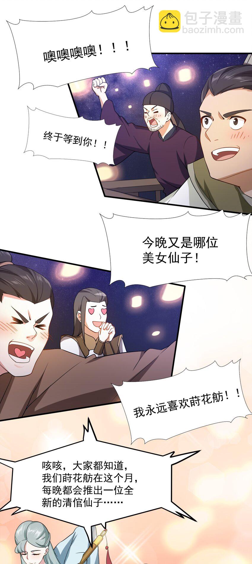 211 一起买花票吧-第218话