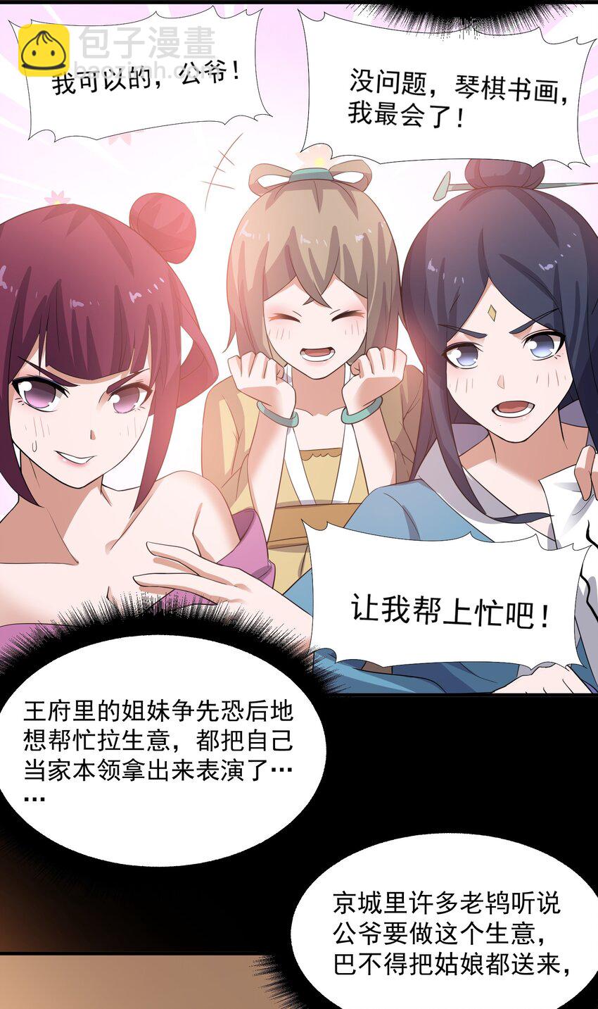 211 一起买花票吧-第218话