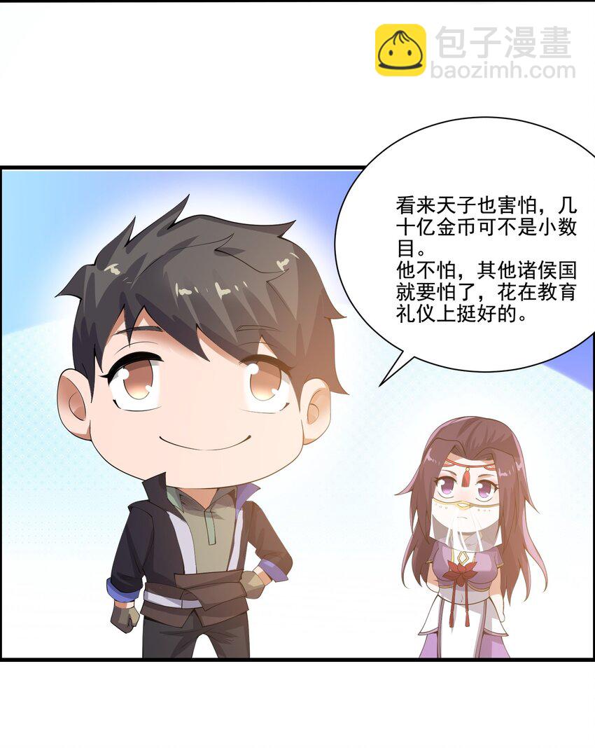 213 京城太学-第220话