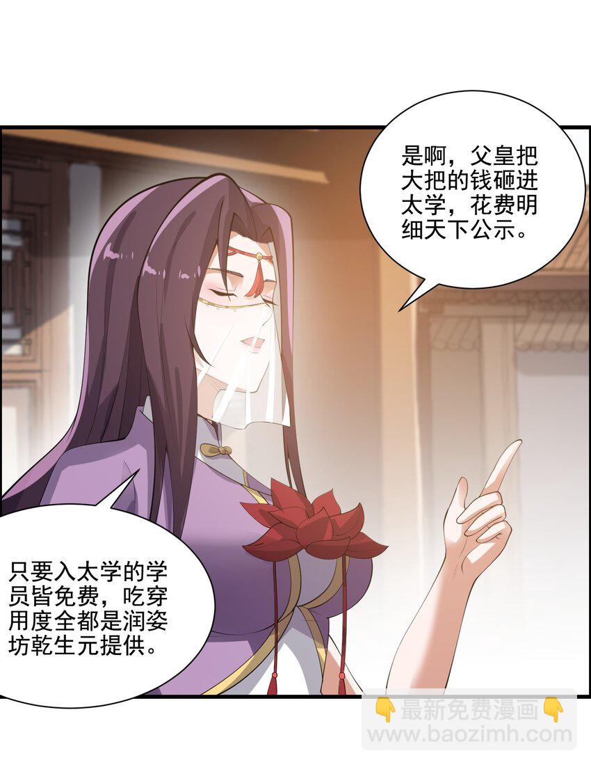 213 京城太学-第220话