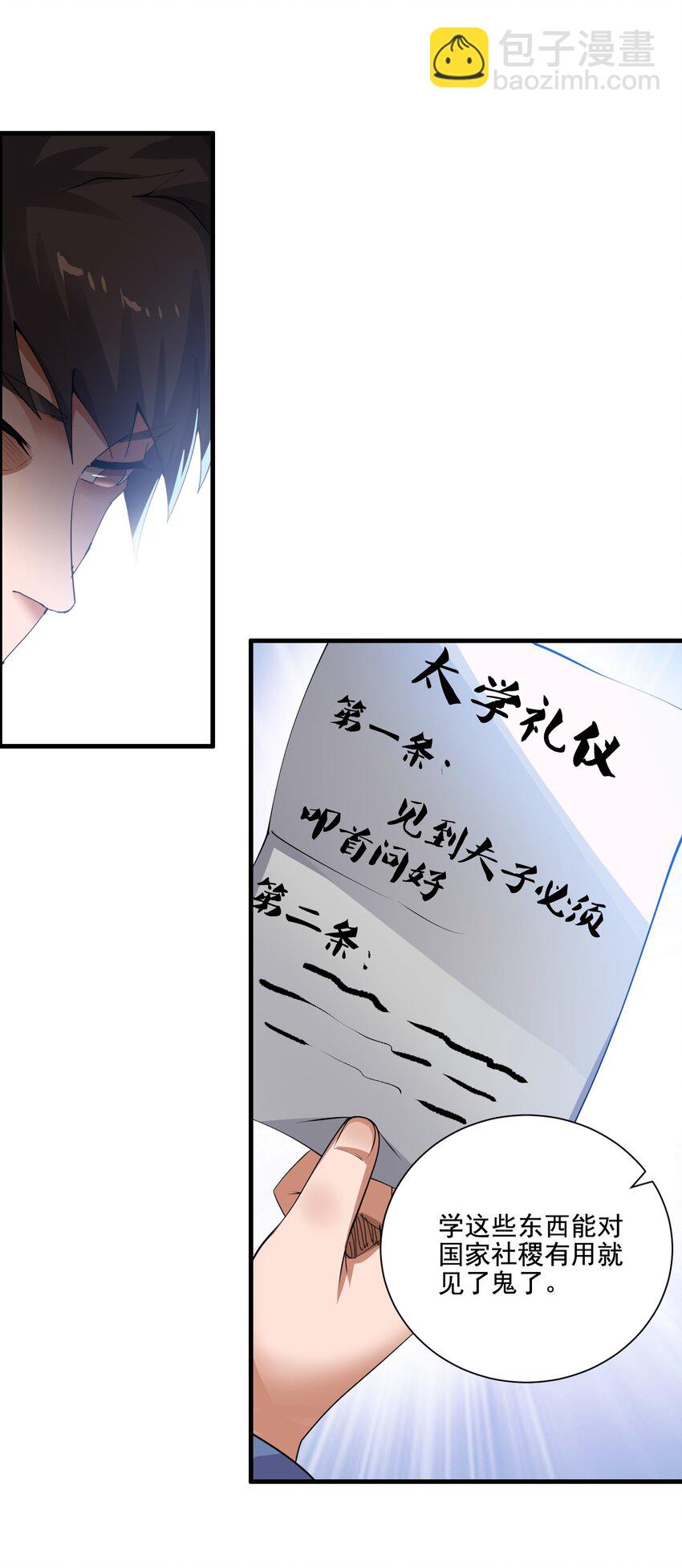 213 京城太学-第220话