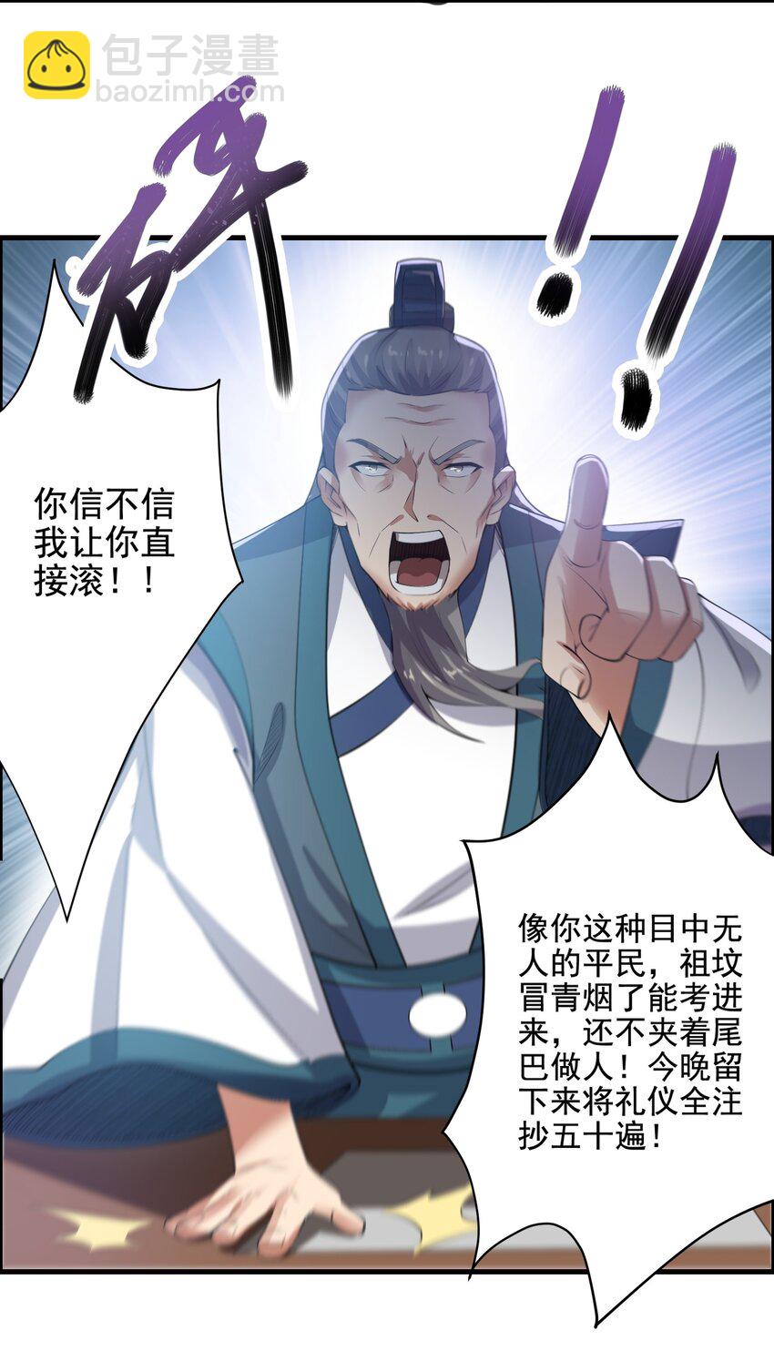 213 京城太学-第220话