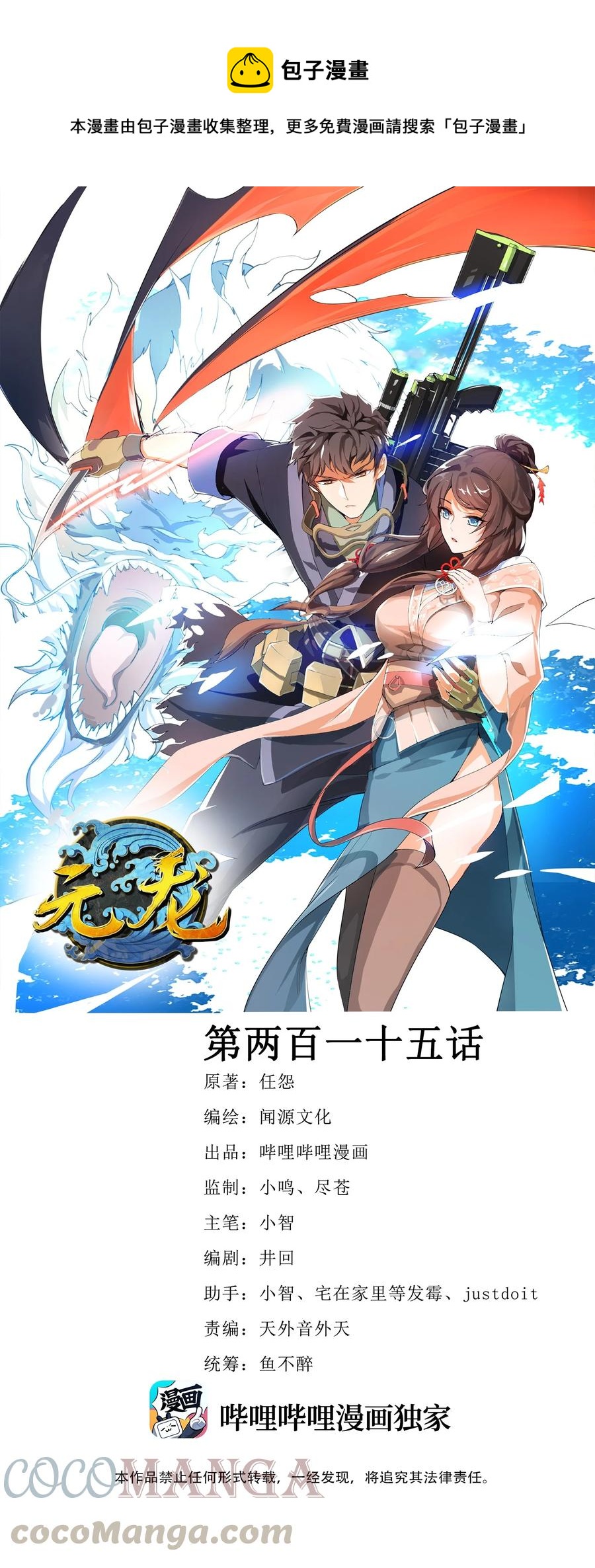 215 印钞权！-第222话