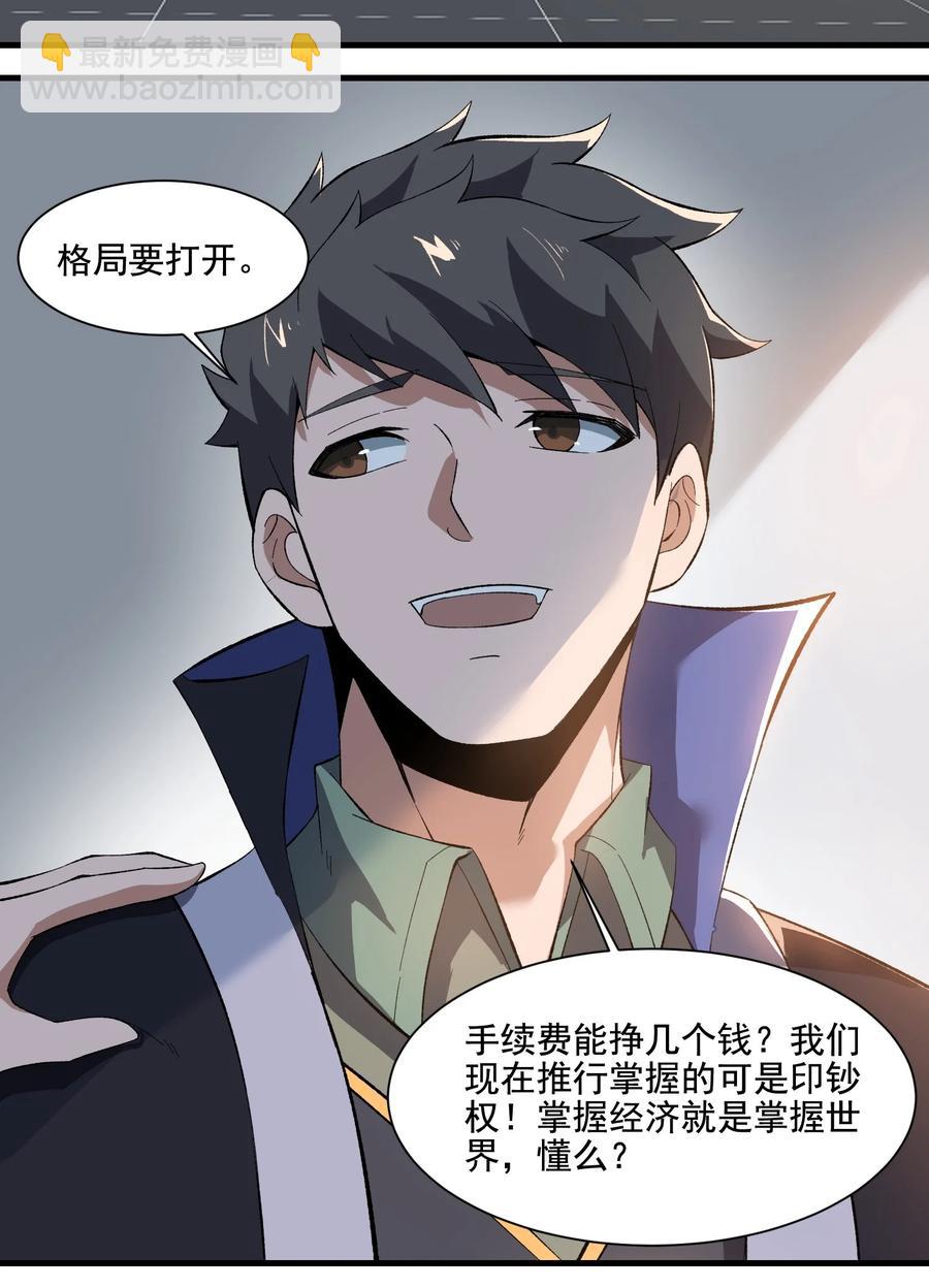 215 印钞权！-第222话