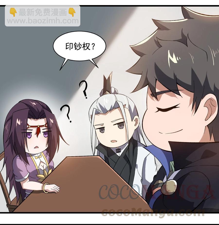 215 印钞权！-第222话