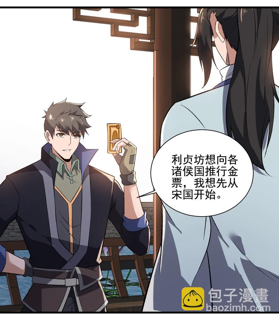215 印钞权！-第222话