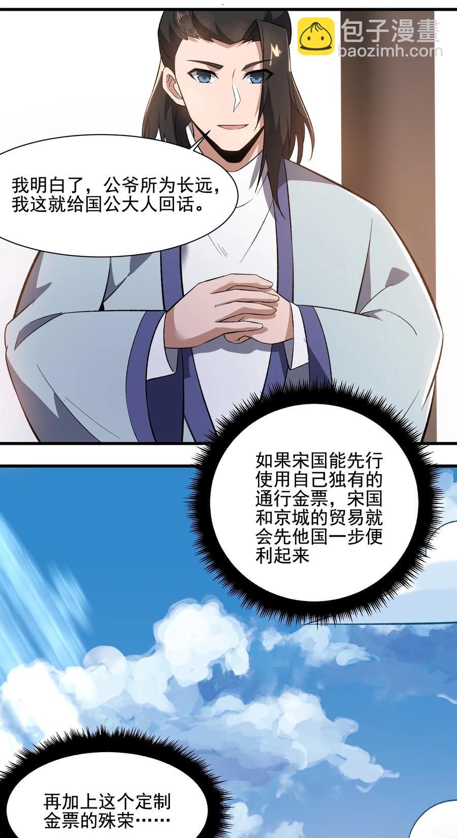 215 印钞权！-第222话