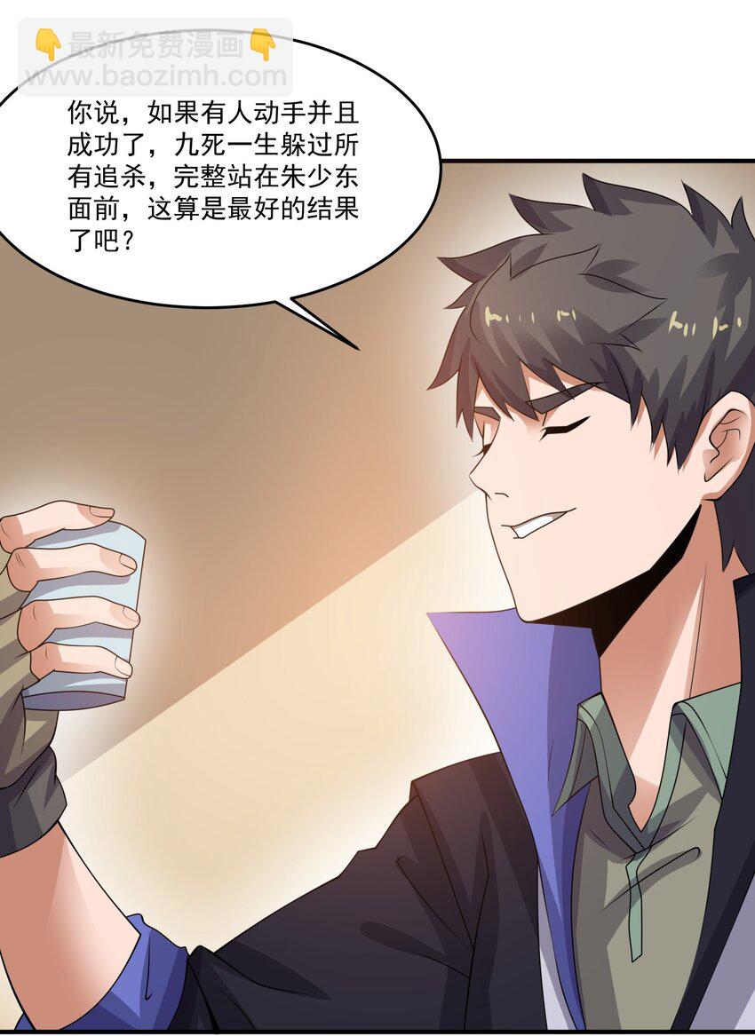 217 防不胜防-第224话