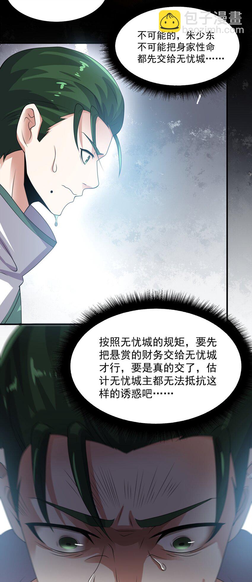 217 防不胜防-第224话