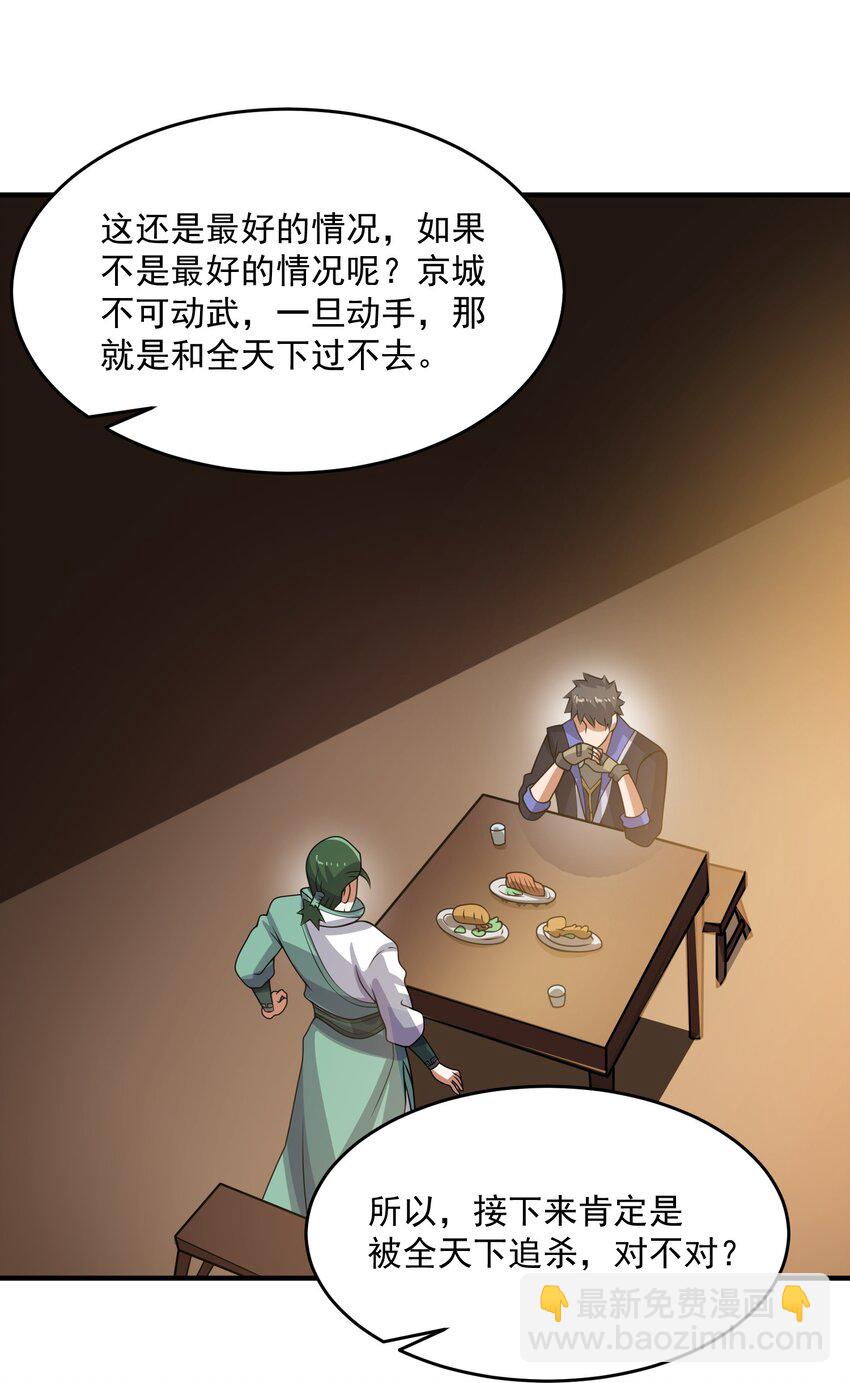 217 防不胜防-第224话