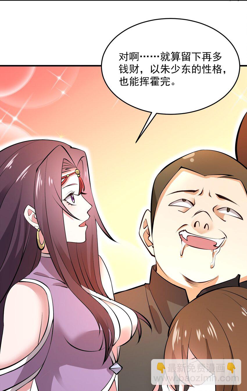 221 藏私房钱？-第228话