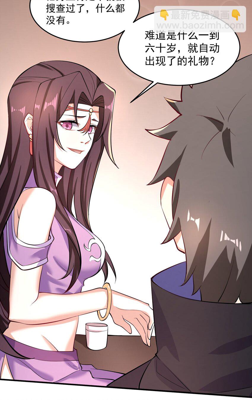 221 藏私房钱？-第228话